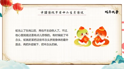 《十二生肖传说》蛇年故事通用PPT模板