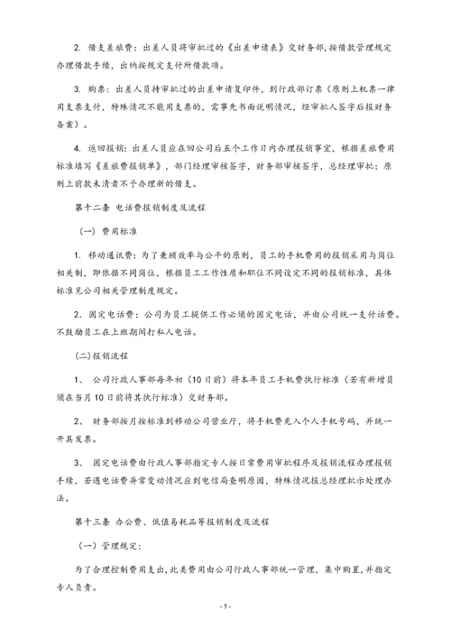 00-【标准制度】-最新公司财务报销制度（有限公司）.docx