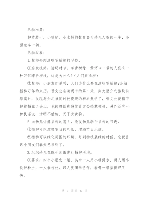 幼儿园大中小班清明节活动教案合集.docx