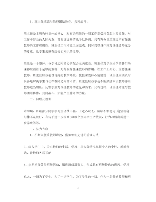 精编初中班主任工作心得体会范本.docx