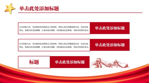 红色党政风党的政治建设根本性建设PPT模板
