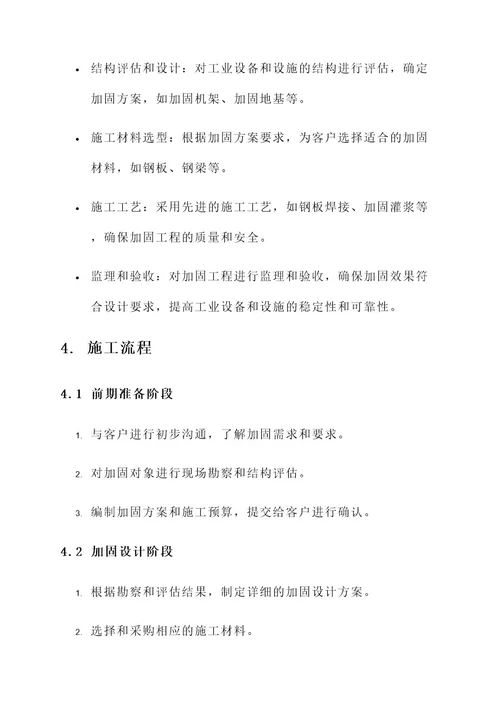 长沙专业加固公司方案