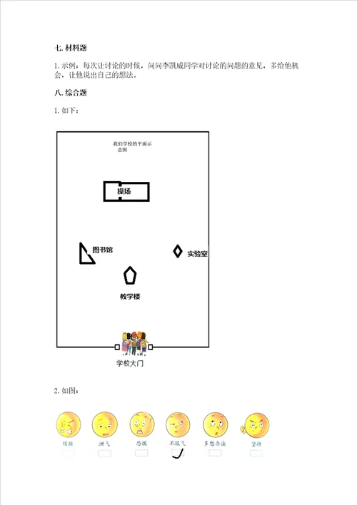 部编版三年级上册道德与法治期中测试卷附完整答案网校专用