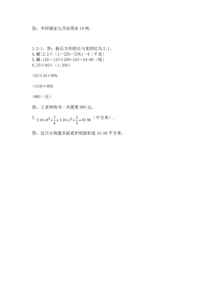 人教版六年级上册数学期末测试卷（研优卷）.docx