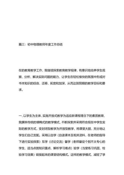 初中物理教师年度工作总结.docx