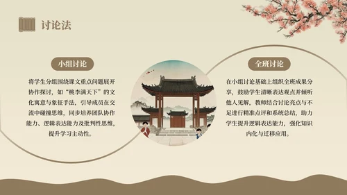 棕色中国风桃李满天下语文教学课件PPT模板