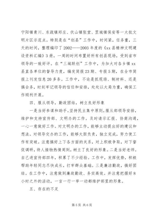 争创文明职工事迹汇报材料.docx