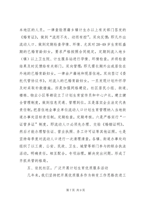 以人为本,优质服务努力提高城市暨流动人口计划生育工作水平范文.docx