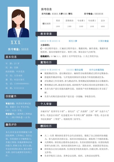 考研复试简历简单