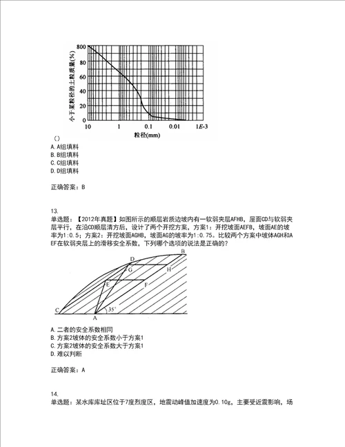 岩土工程师专业案例考前难点 易错点剖析点睛卷答案参考80