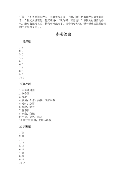 六年级下册道德与法治 《期末测试卷》附参考答案（名师推荐）.docx