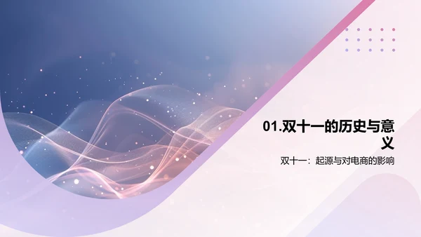 双十一人力规划报告PPT模板