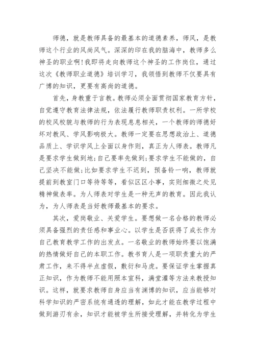 教师职业道德思想总结15篇最新.docx