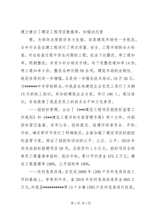 住建局副局长述职述廉报告.docx