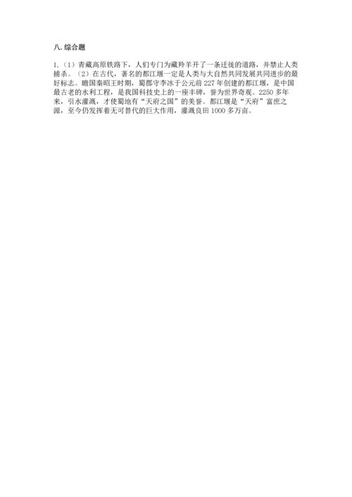 六年级下册道德与法治 《期末测试卷》附参考答案【b卷】.docx