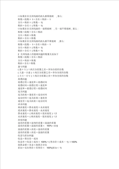 奥数公式大全