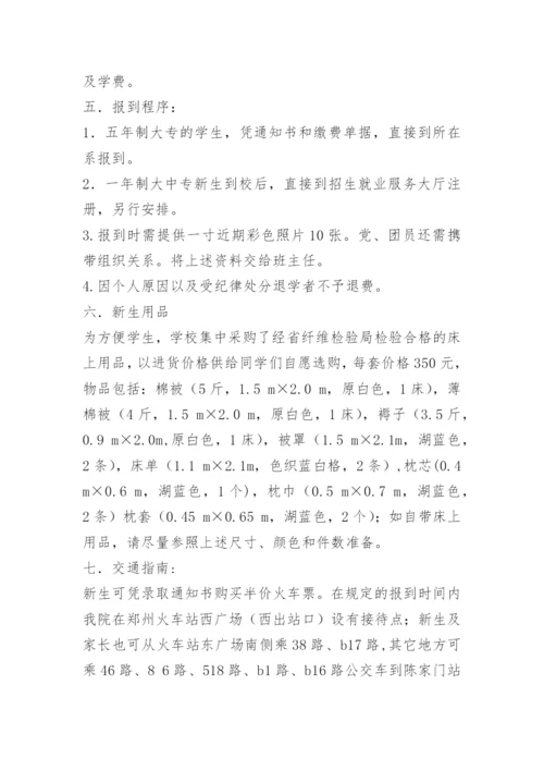中职生新生入学须知.docx