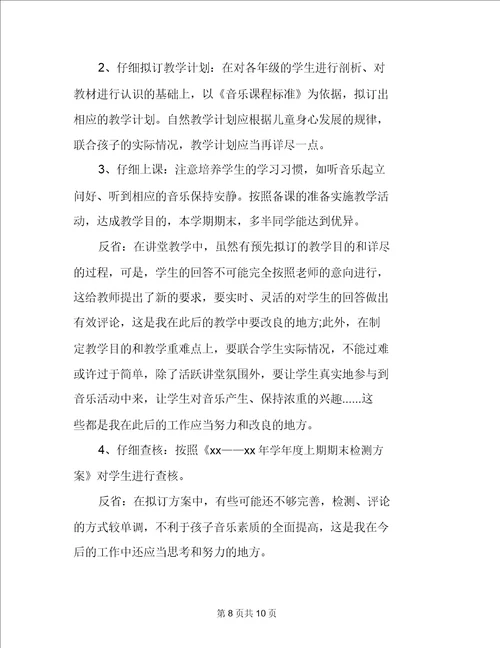 小学音乐教师教学工作总结范文