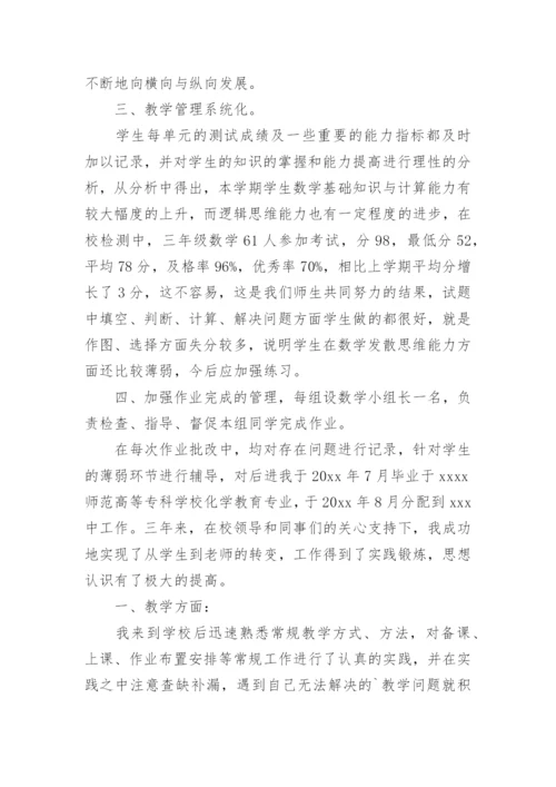 参加优秀教师评选申请书.docx