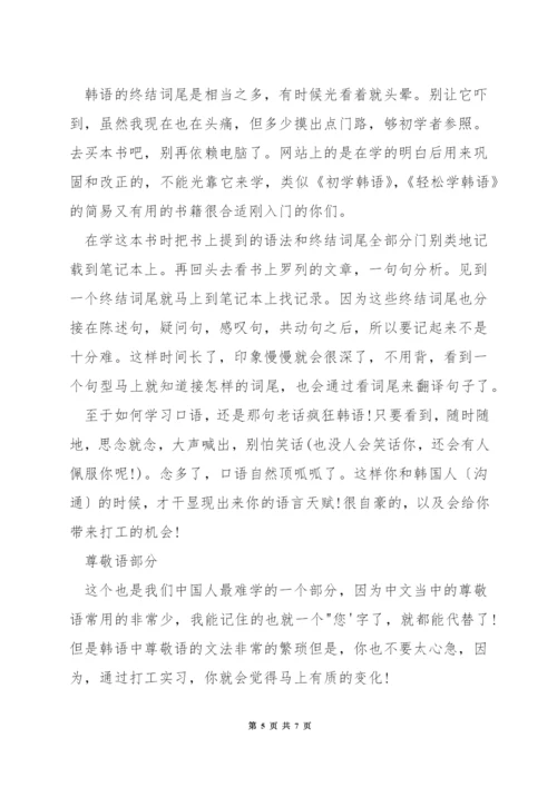 提高韩语口语的方法.docx