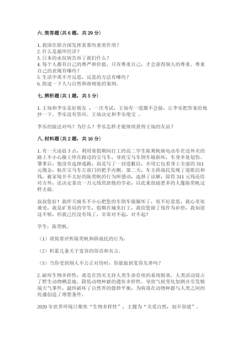 人教部编版六年级下册道德与法治期末测试卷精品有答案.docx