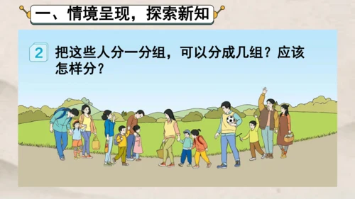 人教版 一年级下册数学第三单元 分类与整理 课件 (共24张PPT)