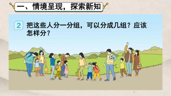 人教版 一年级下册数学第三单元 分类与整理 课件 (共24张PPT)