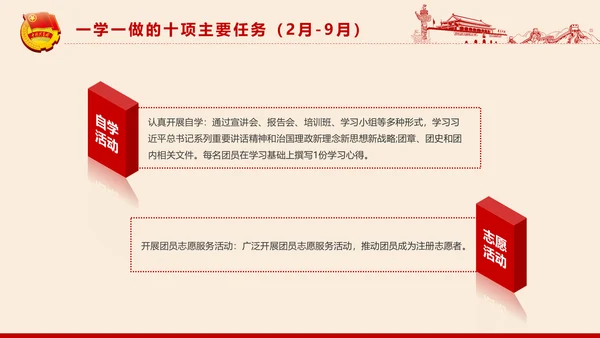 党政大气共青团一学一做学习解读PPT模板