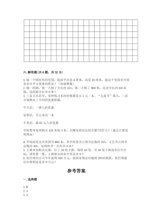 小学六年级下册数学期末卷精品及答案.docx
