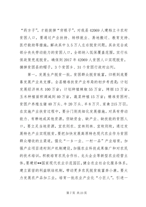 县委扶贫开发工作会议讲话.docx