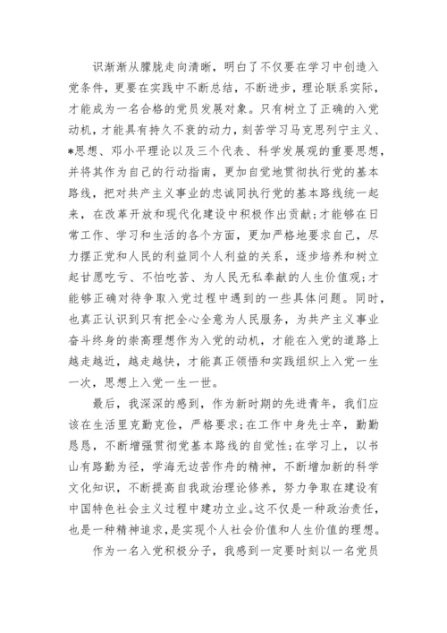 村干部入党积极分子思想汇报.docx