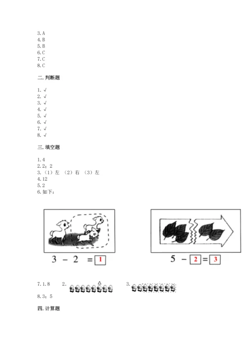 人教版一年级上册数学期中测试卷【基础题】.docx