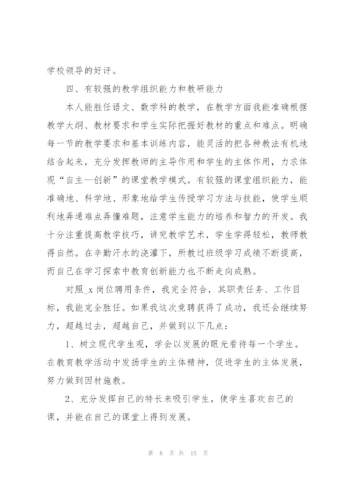 教师岗位竞聘演讲稿怎么写.docx