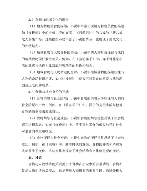 小说中的食物文化与社会身份