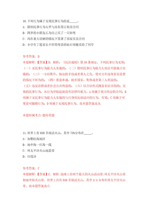 2021年12月浙江丽水市第二人民医院招考聘用检验科工作人员2人专用模拟卷第9套