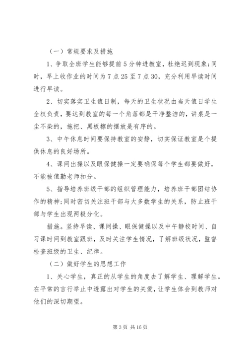 班主任实习工作计划3篇.docx