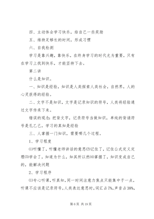 学习心得体会(董付进).docx