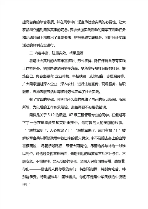 土木系暑期社会实践总结