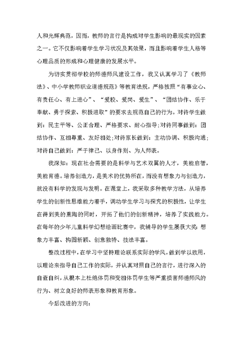 学校开展师德师风活动总结