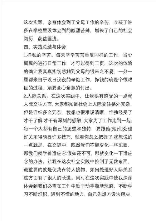 大三学生寒假社会实践报告优秀