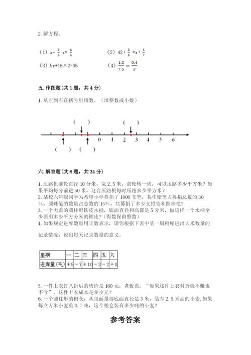 小学六年级下册数学期末卷（考试直接用）word版.docx