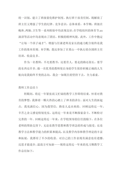 教师工作总结(汇编15篇).docx