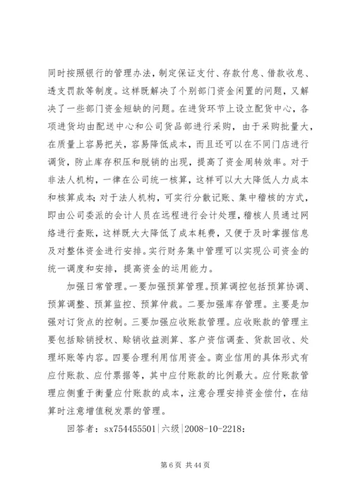 企业加速资金周转的办法调查.docx