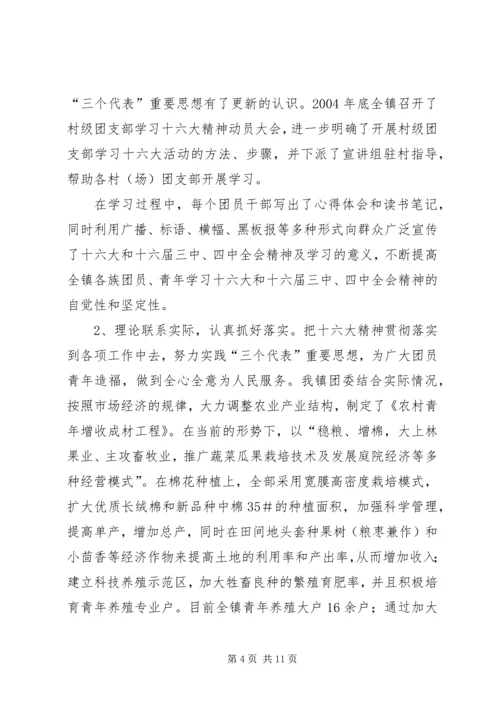团委活动汇报材料[X镇创建“五四红旗”团委汇报材料].docx
