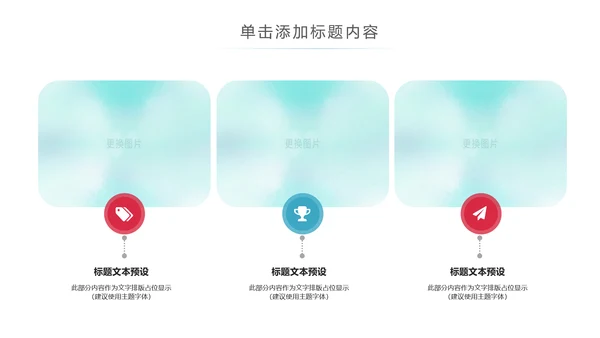 关爱儿童留守儿童爱心公益慈善PPT模板