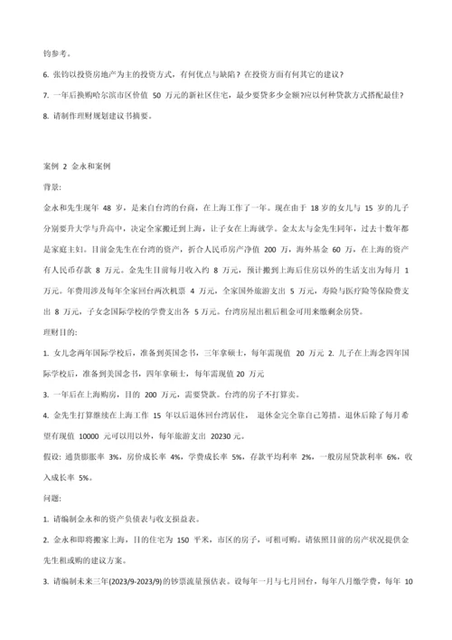 案例理财规划.docx