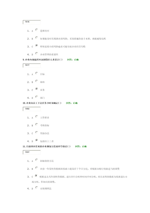 全面企业绩效管理CPM试题及答案共19页