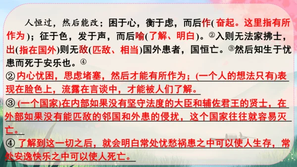 23《孟子》三章 课件