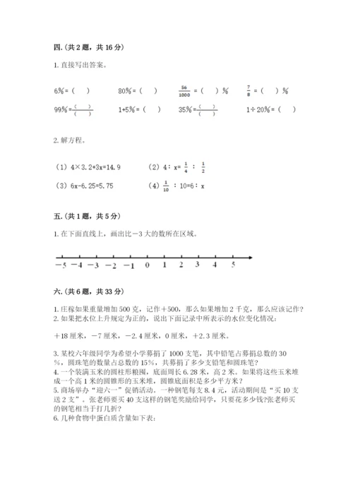 黑龙江【小升初】2023年小升初数学试卷带答案（能力提升）.docx