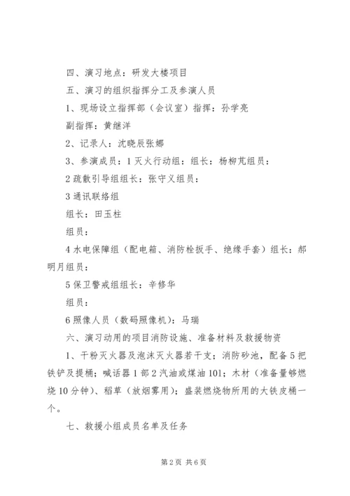 消防应急演练计划 (3).docx